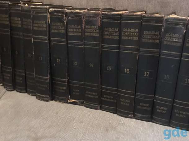 Большая советская энциклопедия 51 том. Читайте описание, фотография 4