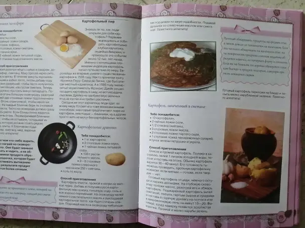 Энциклопедия для девочек, фотография 4