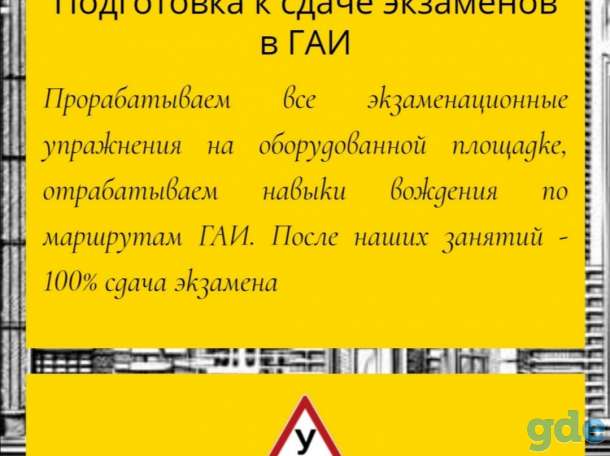 Инструктор по вождению, фотография 3