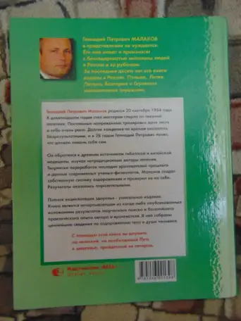 Полная энциклопедия здоровья, фотография 3