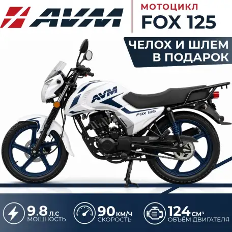 Мотоцикл AVM FOX 125. Народный кредит 4  Подарки, фотография 1