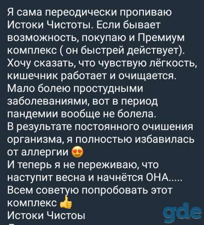 Истоки чистоты. Сибирское здоровье, фотография 2