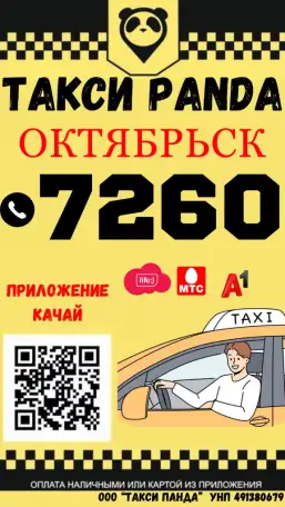 Служба такси Октябрьска в Гомельской области, фотография 1