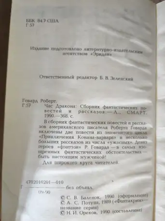 Книга. Час Дракона., фотография 2