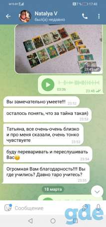 Услуги таро, фотография 3