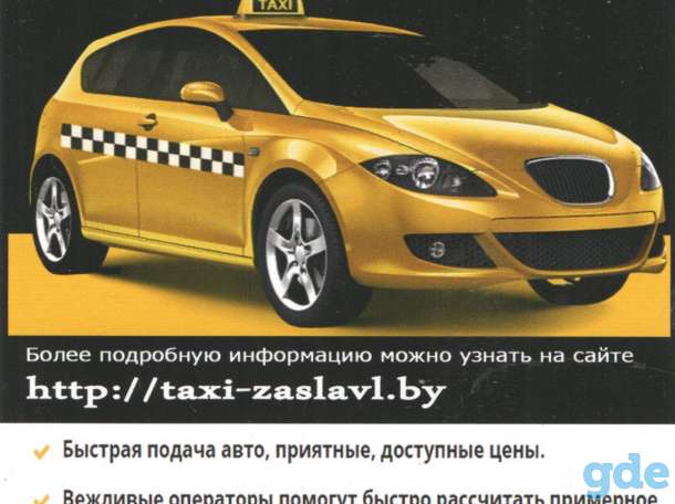 Такси 