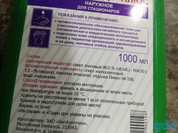 Антисептик для рук, фотография 2