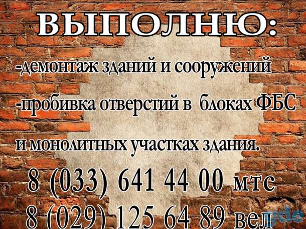 ДЕМОНТАЖ ЗДАНИЙ И СООРУЖЕНИЙ, фотография 1