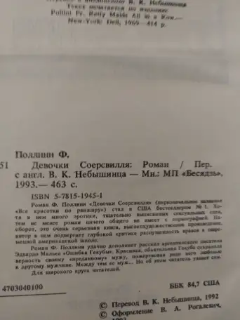 Френсис Поллини. Девочки Соерсвилля ., фотография 2