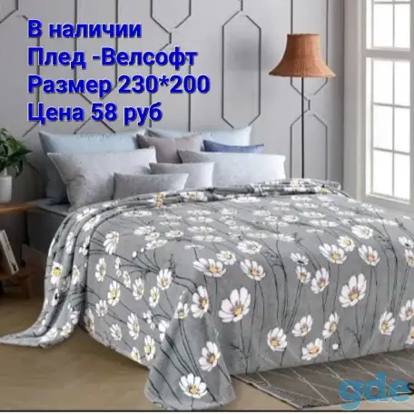 Плед Велсофт, фотография 3