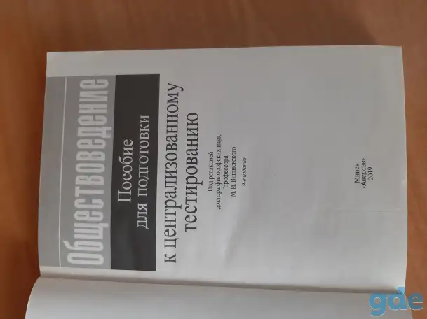 Обществоведение, фотография 2