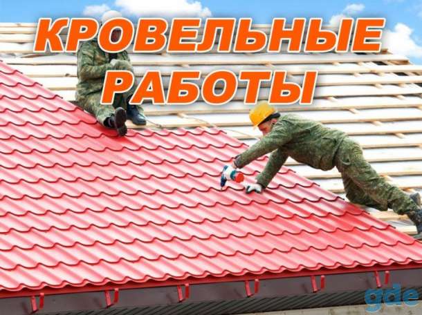 Кровельные работы. Скидки, фотография 1