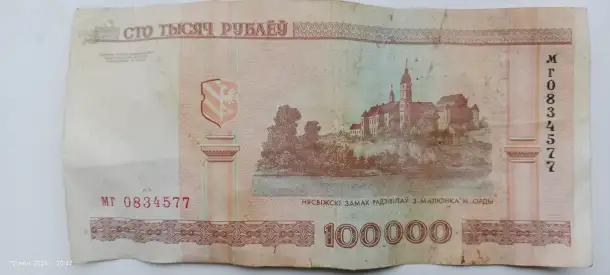Билет национального банка республики Беларусь, фотография 1