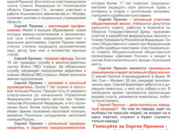 Выборы в Госдуму РФ, фотография 4