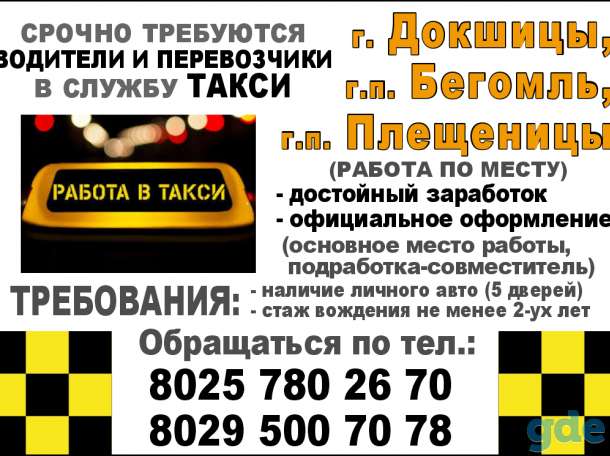 Срочно требуются водители в службу такси (работа по месту), фотография 2