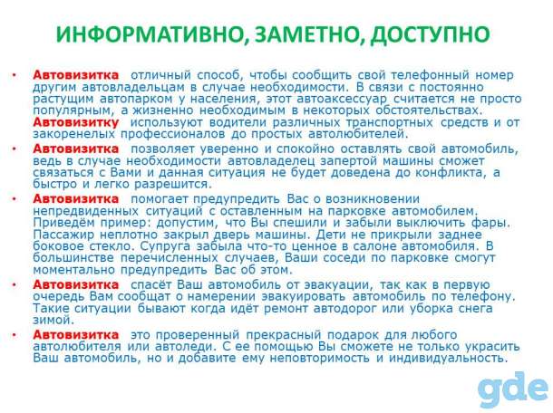 Авто визитка, авто табличка, инфо бэйд для авто, фотография 2