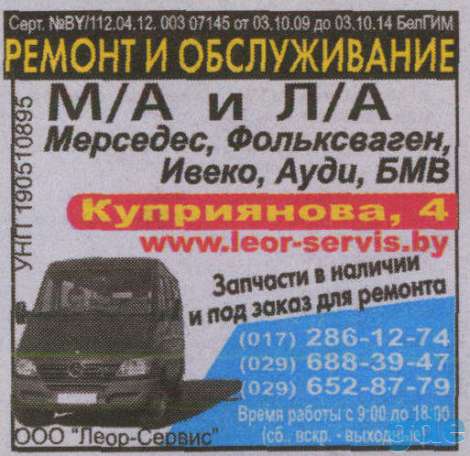 ремонт и ТО легковых, микроавтобусов, грузовых  авто не более 5 тонн (высота ворот 4 метра!), фотография 1