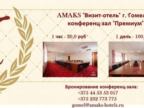 Аренда  КОНФЕРЕНЦ-ЗАЛА, фотография 1