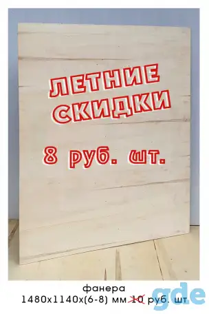 Фанера, брус, рейка б/у, фотография 1