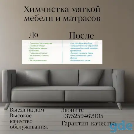 Химчистка мягкой мебели,ковров, подушки,, фотография 4