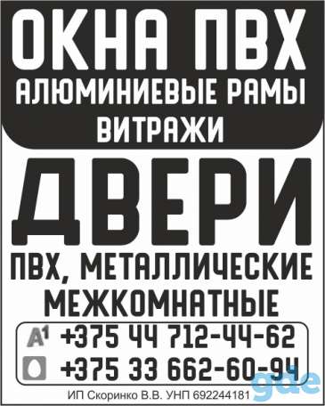 Продажа и установка ОКОН и ДВЕРЕЙ, фотография 1