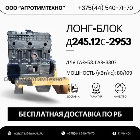 Лонг-блок двигатель д245.12С-2953 ремфонд, фотография 1