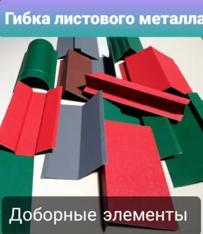 Конёк кровельный, фотография 2