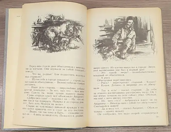 Виталий Бианки - Небесный слон, фотография 4