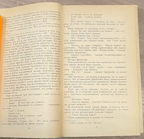 Николай Гарин-Михайловский - Детство Тёмы. Гимназисты, фотография 5