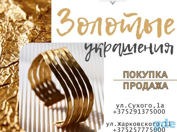 Продажа золота, фотография 1