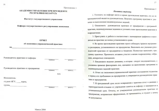Программа практики Института гос-управления, фотография 4