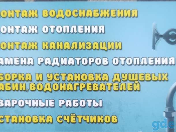 Сантехник, фотография 2