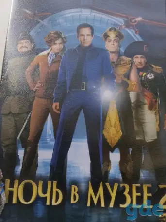 Ди-ви-ди диски Ночь в музее 1,2,3, лицензия, фотография 5
