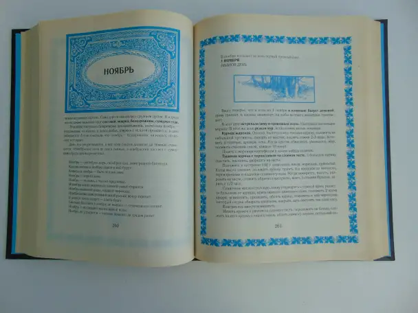 РУССКИЙ НАРОДНЫЙ КАЛЕНДАРЬ, фотография 7