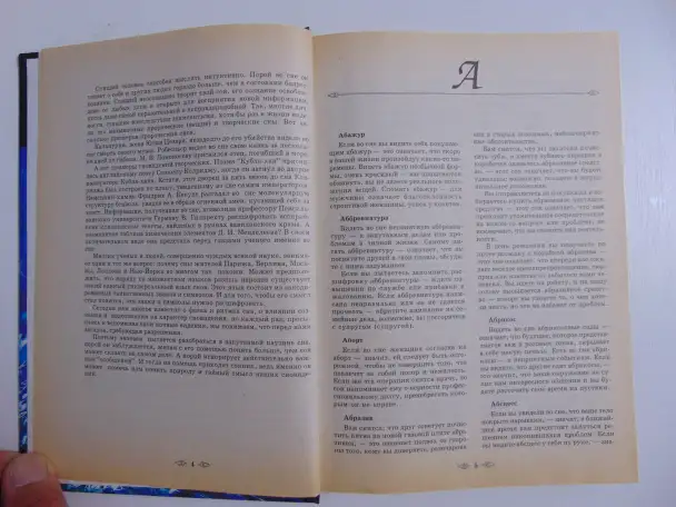 Большая энциклопедия снов. 2000 год, -576 стр, фотография 14