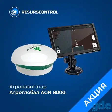 Агронавигатор Агроглобал AGN 8000, фотография 1