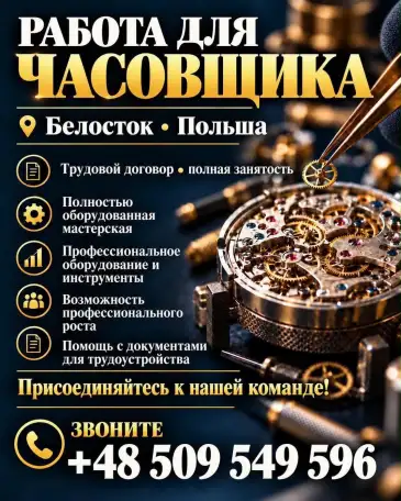 Работа, фотография 1