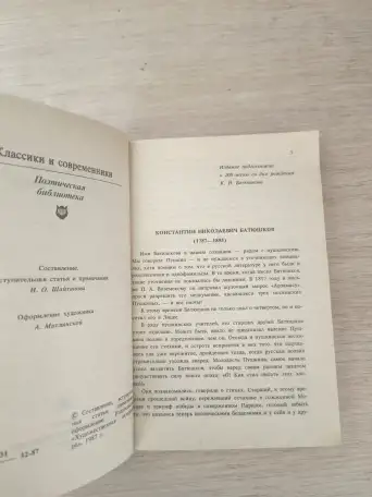 Книга. К. Н. Батюшков.  Стихотворения ., фотография 2