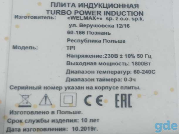 Индукционная плита Turbo Power Induction торговой марки Welmax, фотография 3