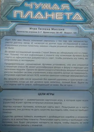 Настольная игра Чужая планета, фотография 3