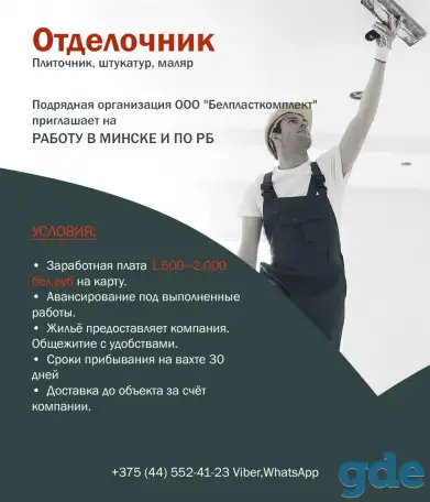 Приглашаем. Плиточника, маляра, штукатура, отделочника., фотография 1
