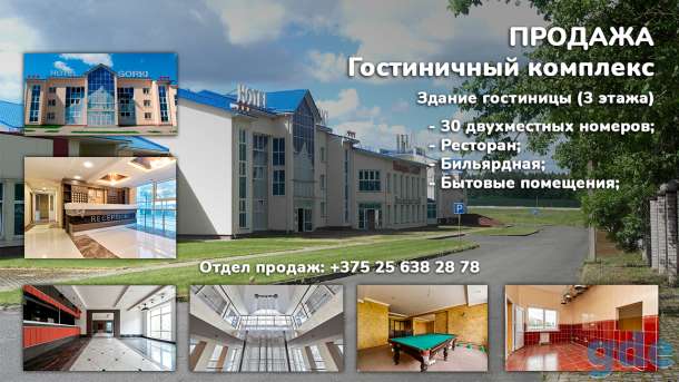 Продажа гостиничного комплекса площадью 7054.8 м2 в г. Заславль (ул. Юбилейная), фотография 4