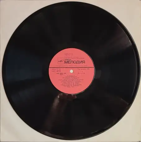 Грампластинка Корней Чуковский - Доктор Айболит (1990), фотография 3