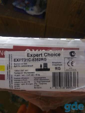 Ламинат Expert, фотография 1