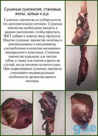 Сушеные лакомства, фотография 1