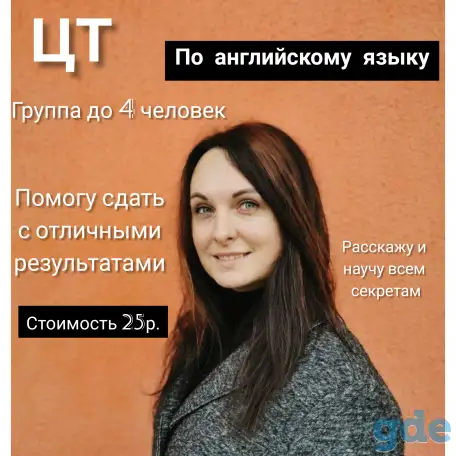 Репетитор английского языка. Подготовка к ЦТ, фотография 1