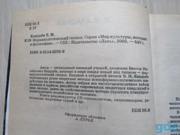 Фармакологический гипноз, фотография 2