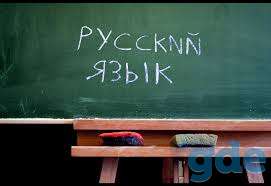 Русский язык, фотография 1