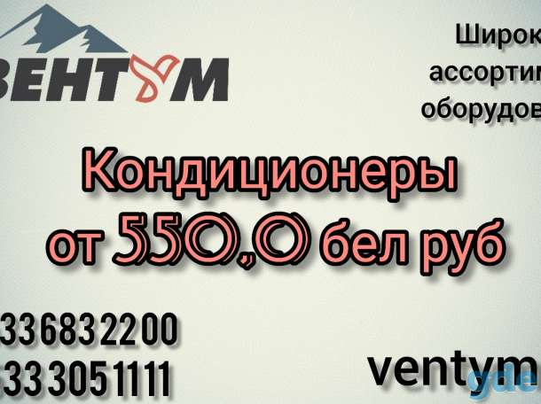 Продажа и установка кондиционеров и систем вентиляции, фотография 2