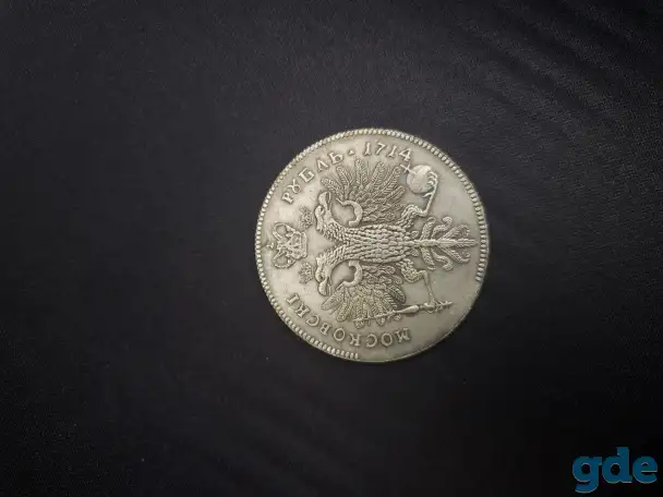 1 рубль 1714 года, фотография 2